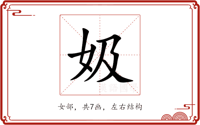 㚫 㚫