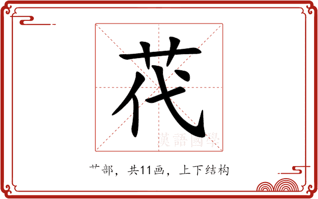 䒫 䒫