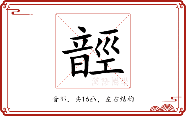 䪫