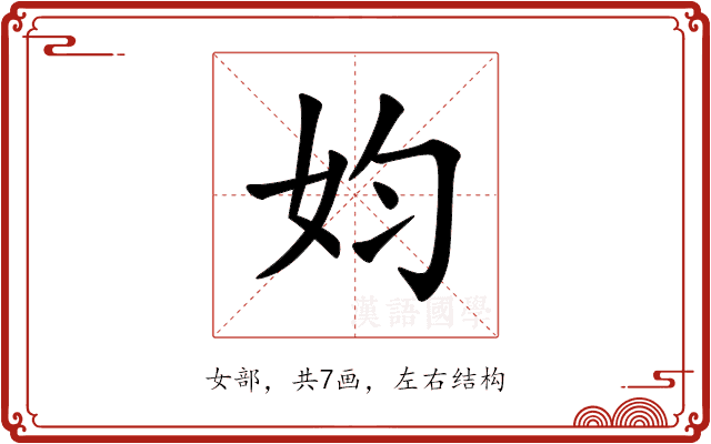 㚬 㚬