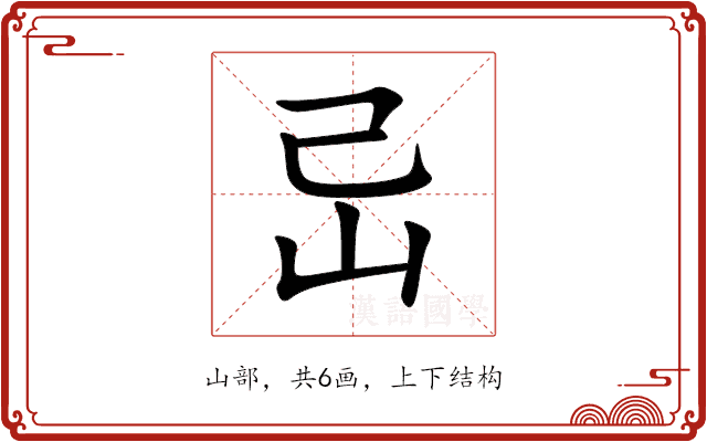 㞯 㞯