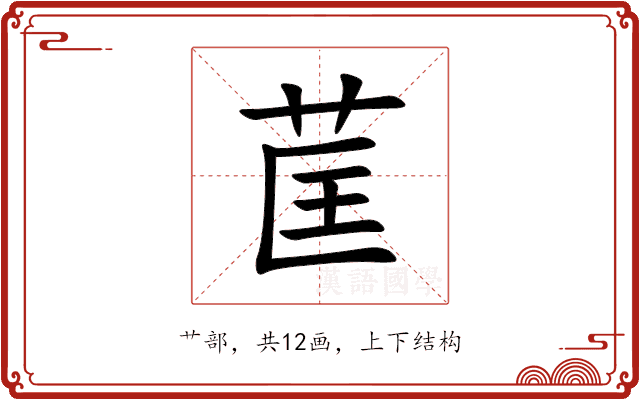 䒰 䒰