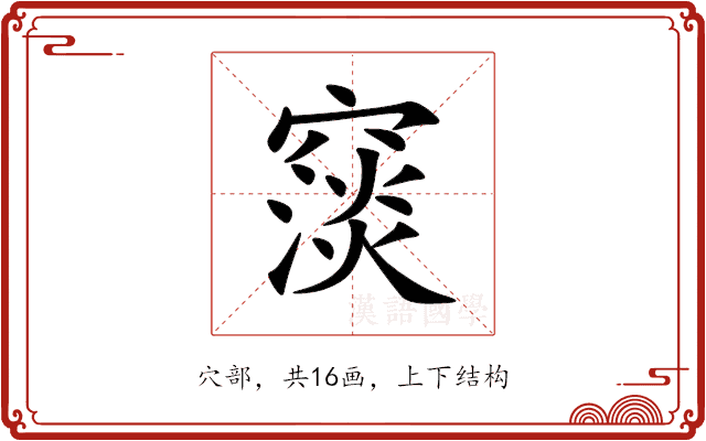 䆱 䆱