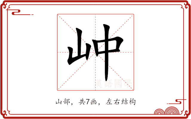 㞲 㞲