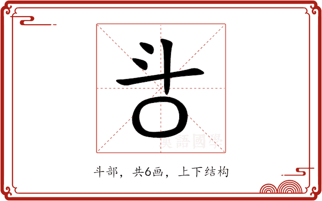 㪳 㪳