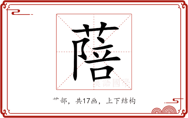 䔒 䔒