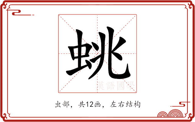 䖴 䖴