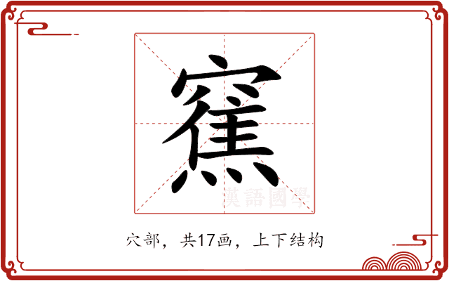 䆶 䆶