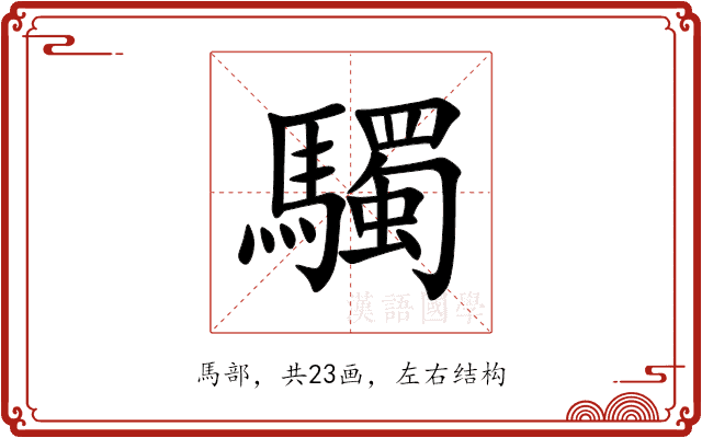䮷
