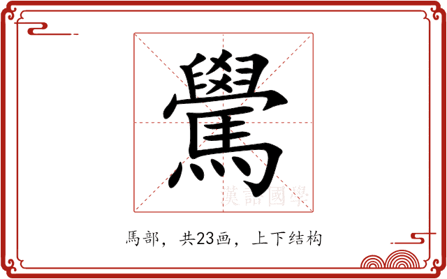 䮸 䮸