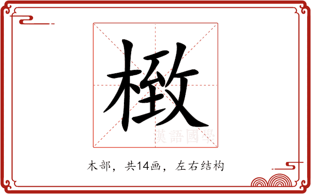 㮹 㮹