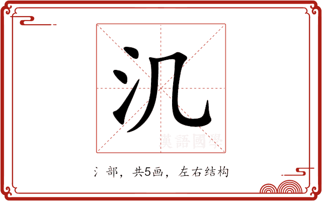 㲹 㲹