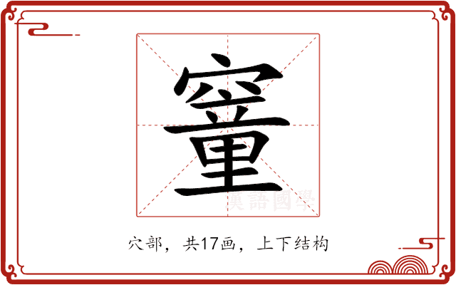 䆹 䆹