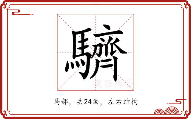 䮺 䮺