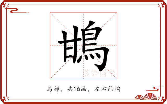 䲺 䲺