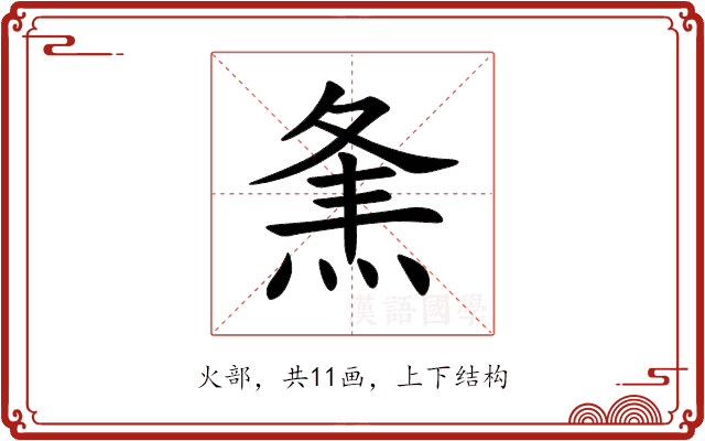 㶻