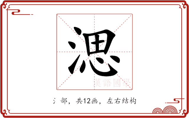 㴓 㴓