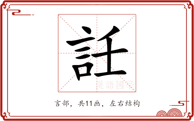 䚾 䚾