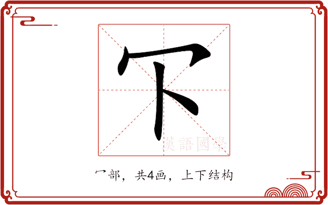 㓀