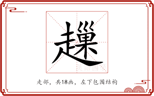 䟁 䟁