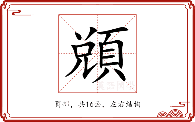 䫄 䫄