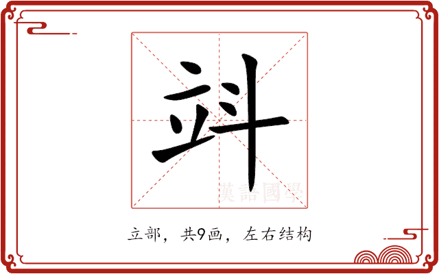 䇆 䇆