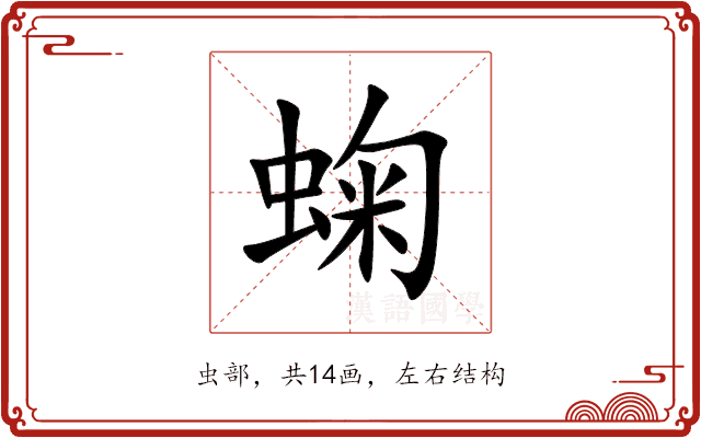 䗇 䗇