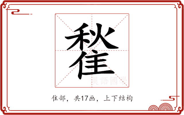 䨂 䨂