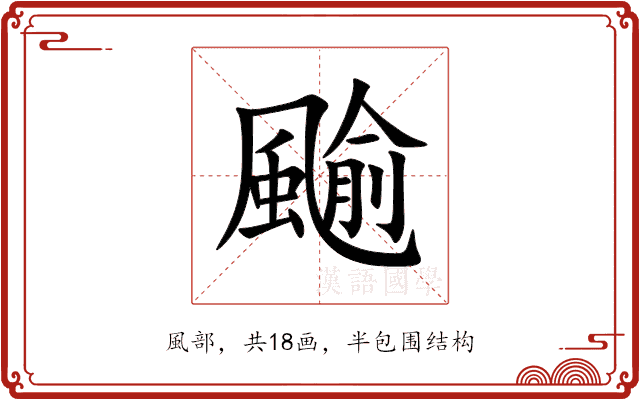 䬔 䬔