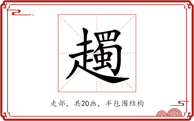 䟉 䟉