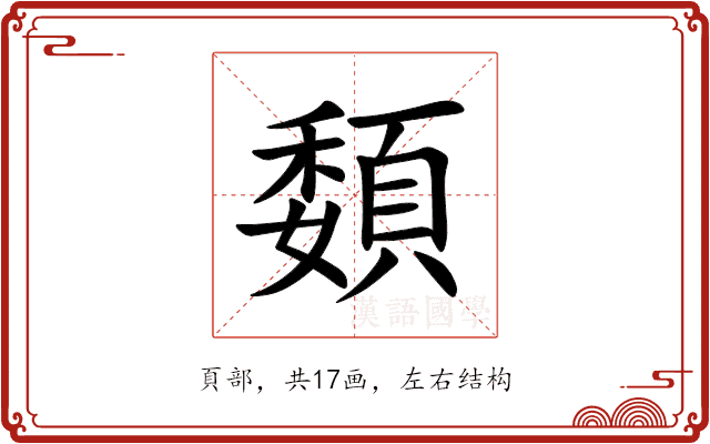 䫋