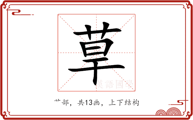䓍 䓍