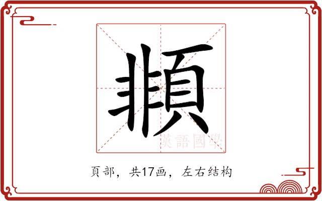 䫍 䫍