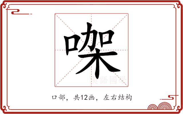 㗎 㗎