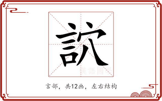 䛎 䛎