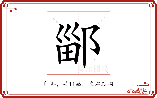 䣎 䣎