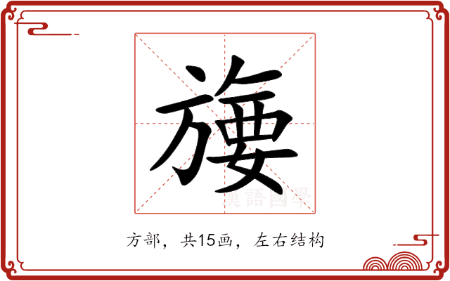 㫏