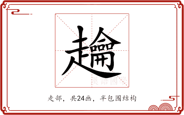 䟑 䟑