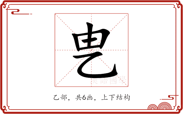 㐕 㐕