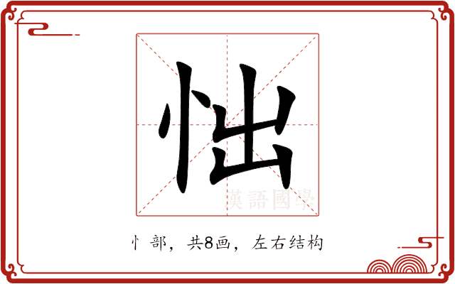 㤕 㤕