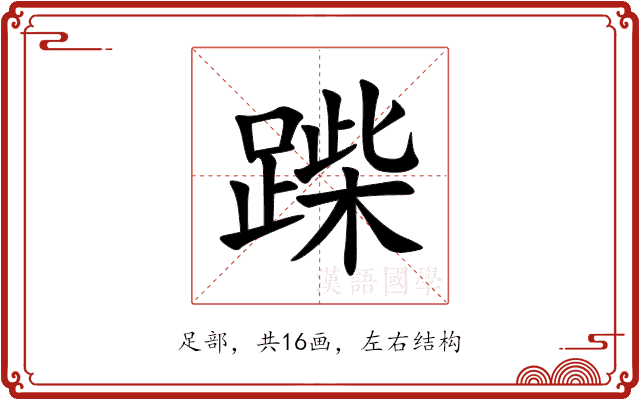 䠕 䠕