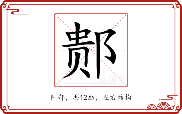 䣒 䣒