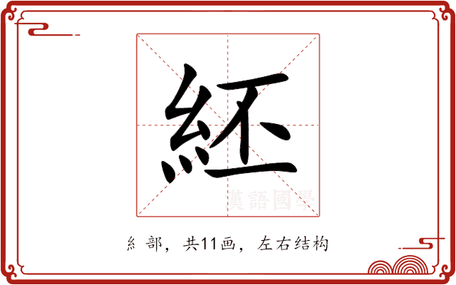 䋔