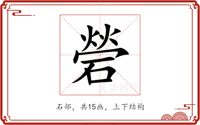 䃕 䃕