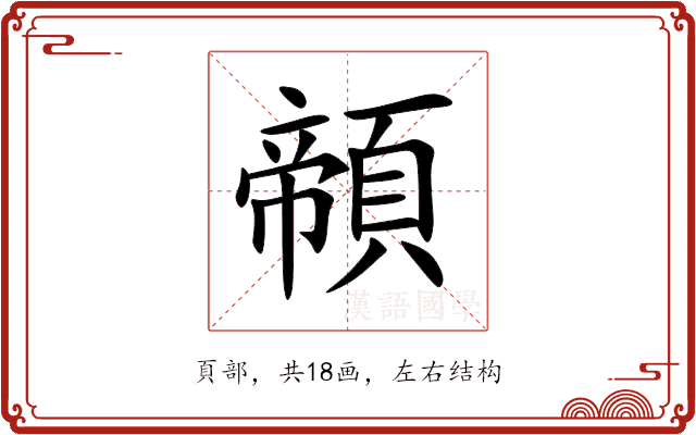 䫕 䫕
