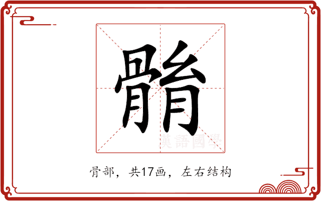 䯚