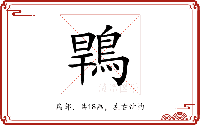 䳚 䳚