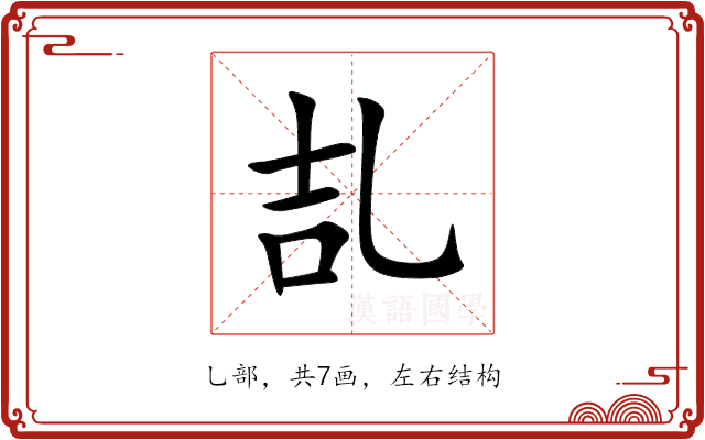 㐖 㐖