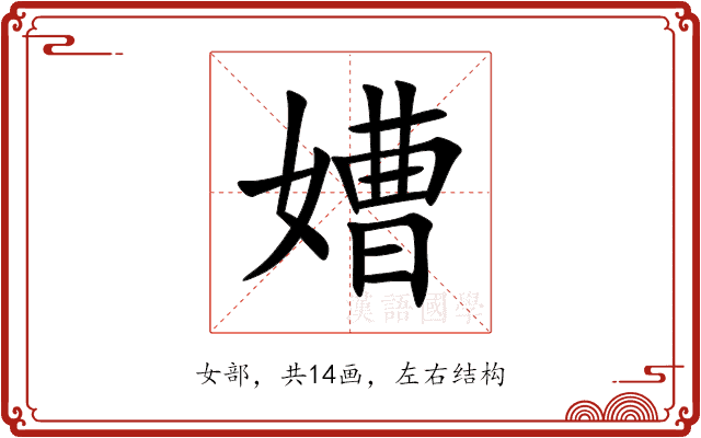 㜖 㜖