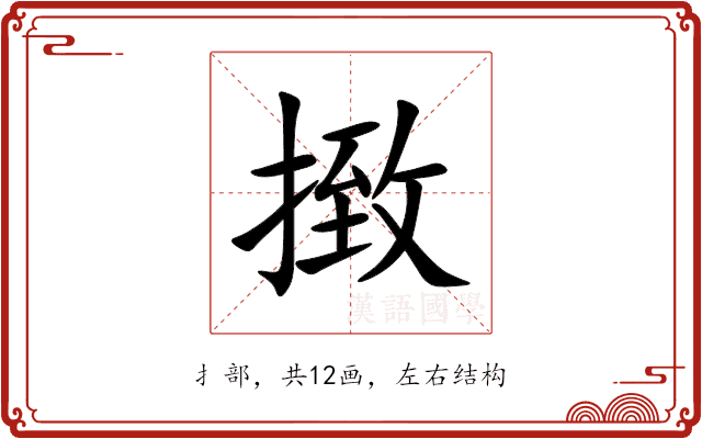 㨖 㨖